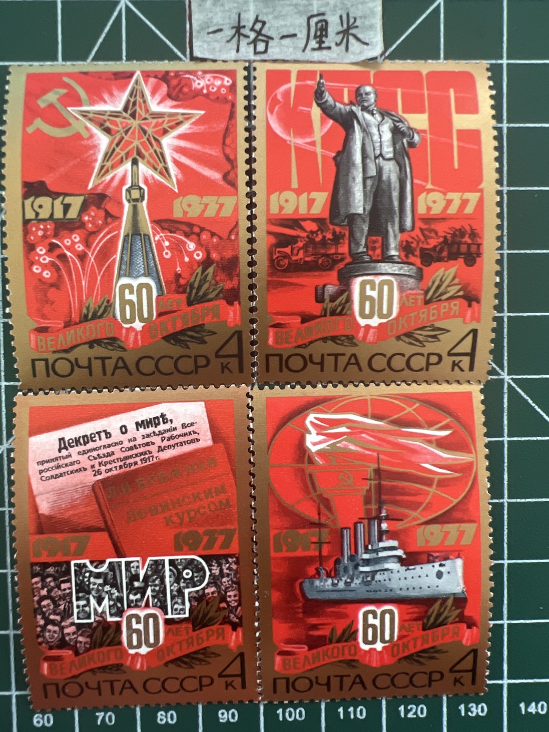 泡泡堂第六期  邮票专场（全场20包邮） 苏联邮票套票1977年