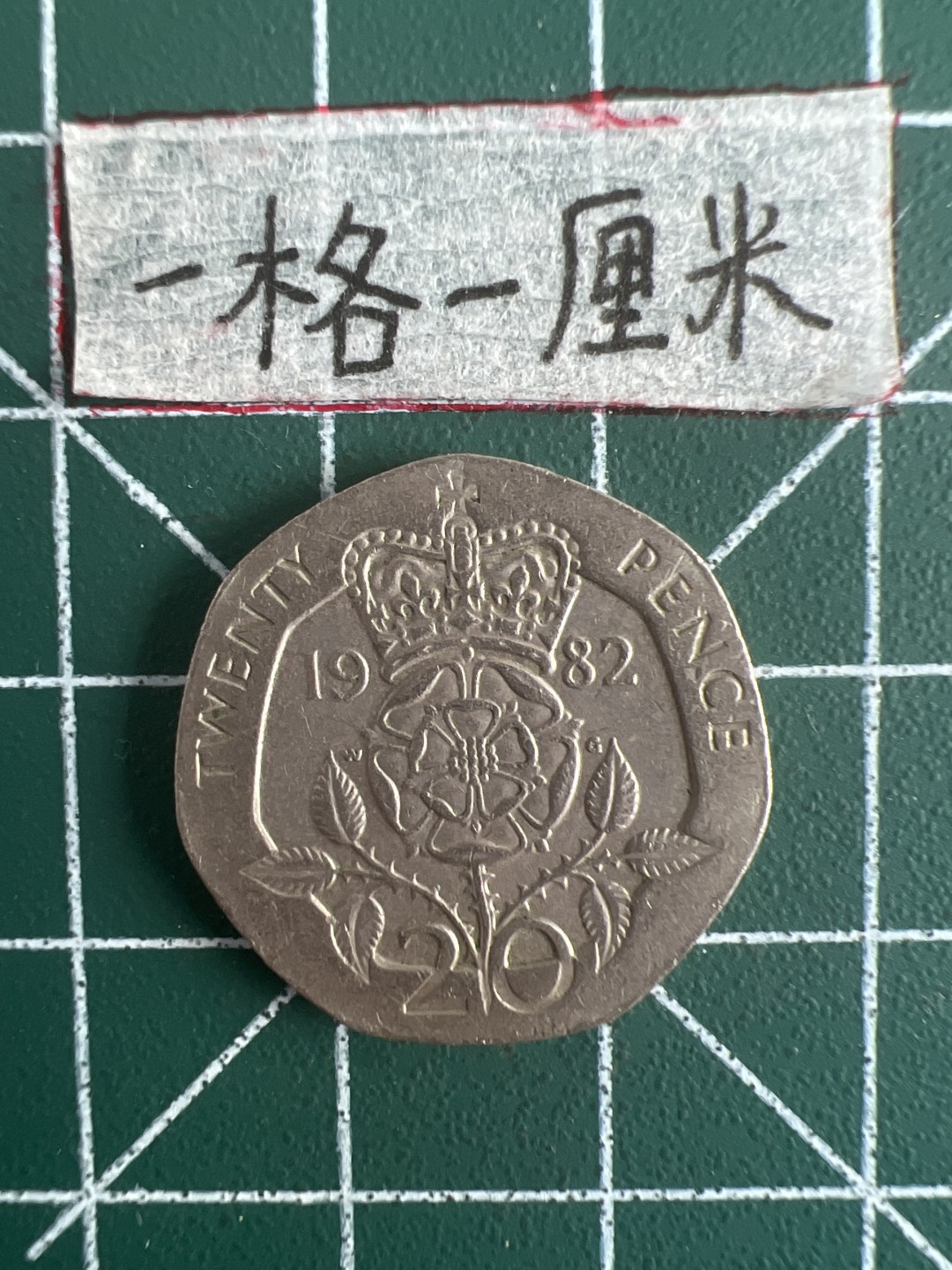 泡泡堂第二十二期  世界硬币纪念章专场（全场20包邮） 英国20便士1982年