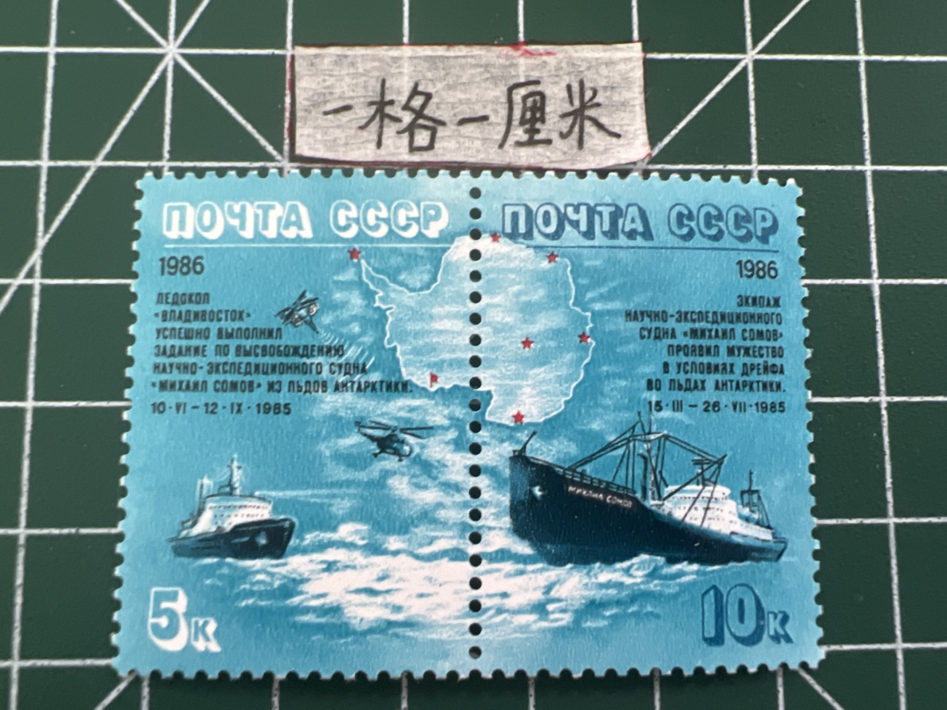 泡泡堂第六期  邮票专场（全场20包邮） 苏联邮票1986年