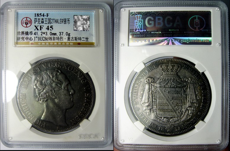 萨克森2泰勒银币1854F,腓特烈奥古斯特二世,公博评级XF45,老彩包浆