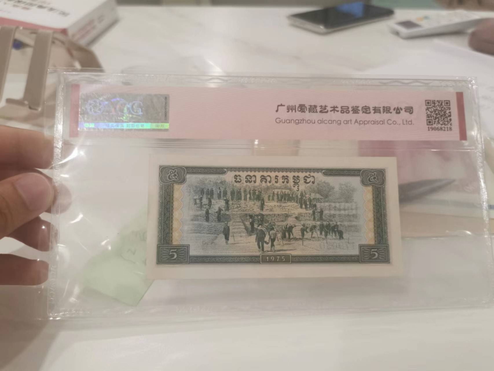 13.【鲸贝乐淘★道德经】“万物作而弗始，生而弗有，为而弗恃，功成而不居”号拍卖 【中国代印★柬埔寨🇰🇭】1975年5瑞尔，爱藏66E