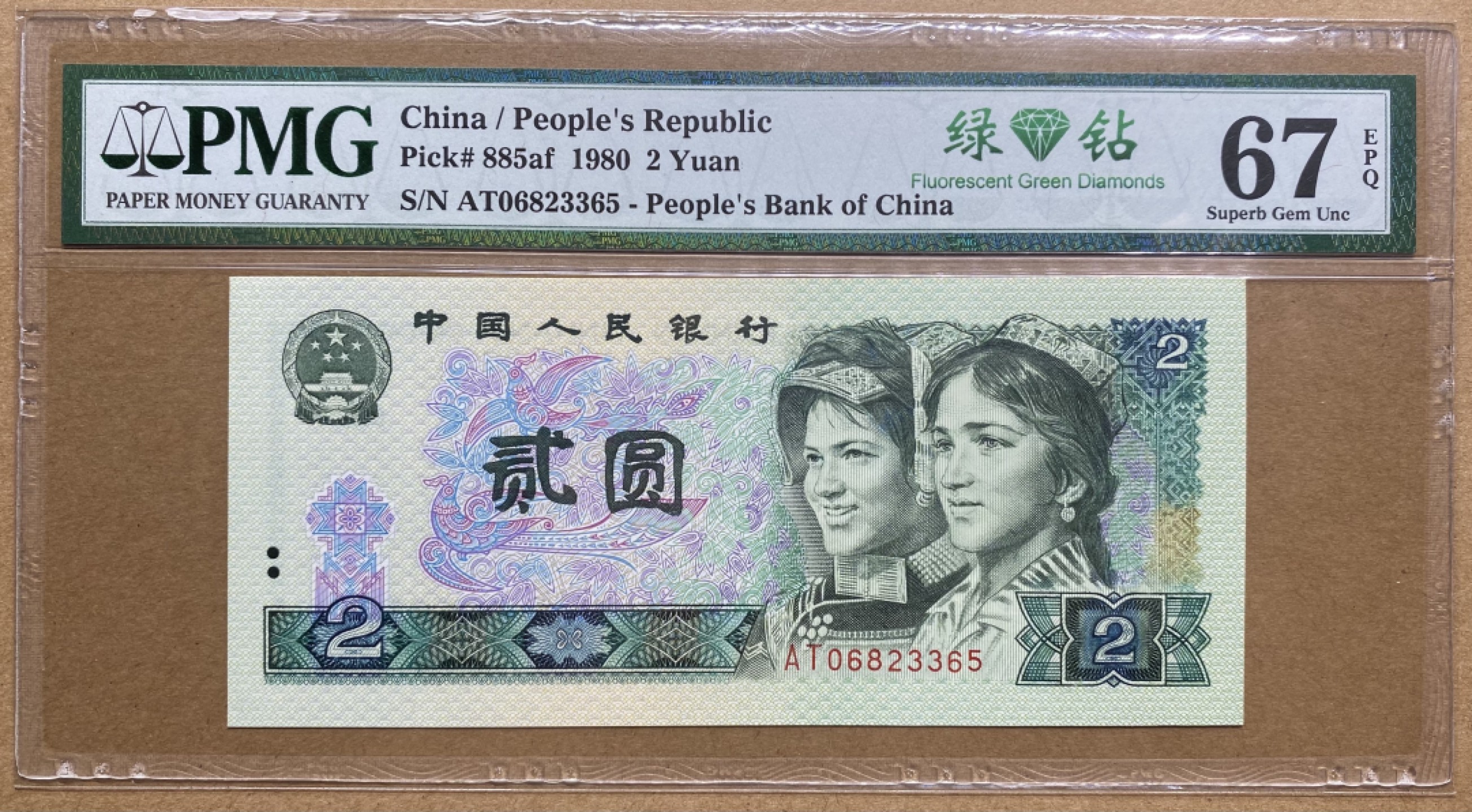 大黄蜂拍卖第57期 802绿钻意外冠AT06823365，67分