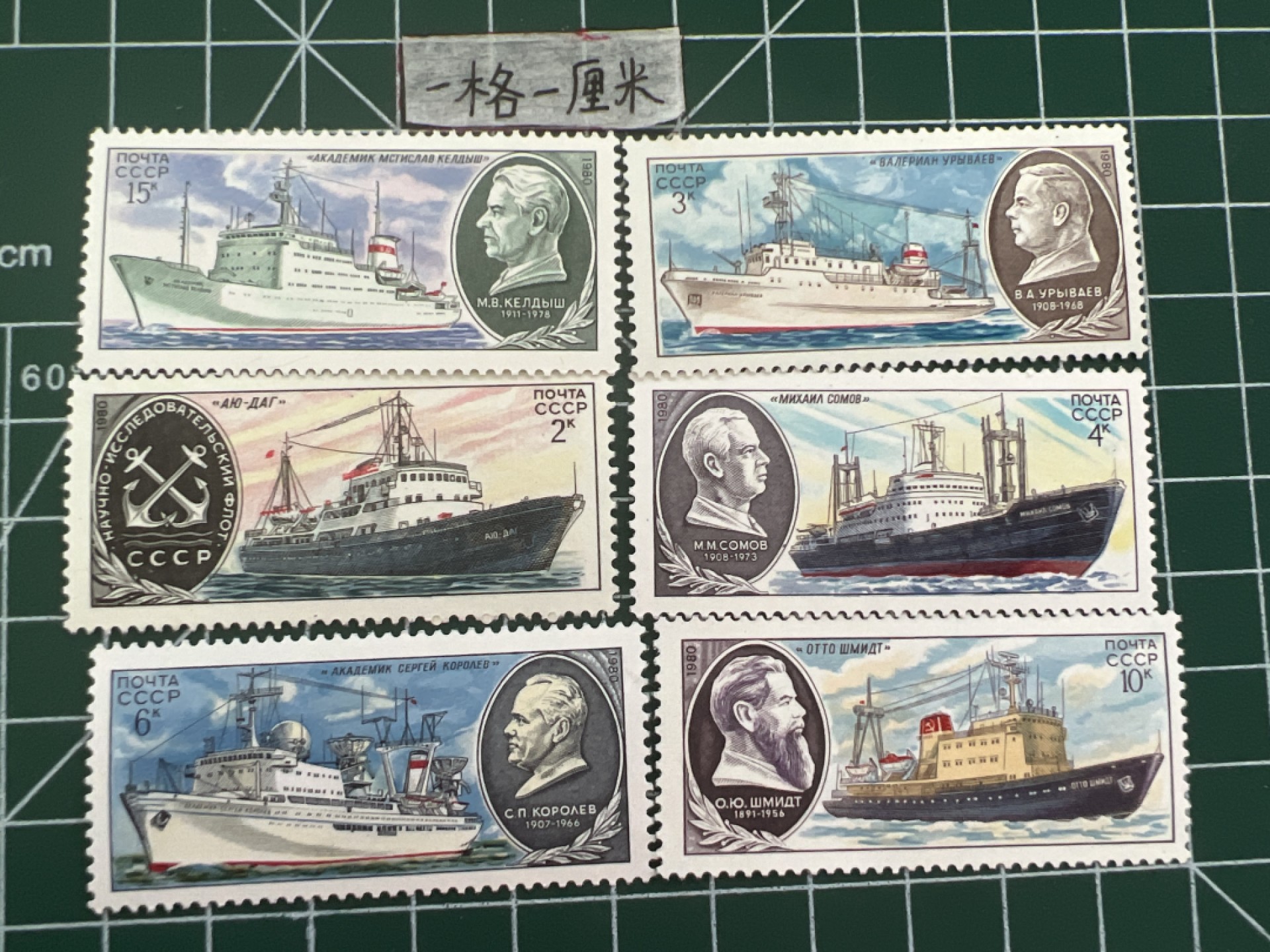 泡泡堂第六期  邮票专场（全场20包邮） 苏联邮票套票1980年