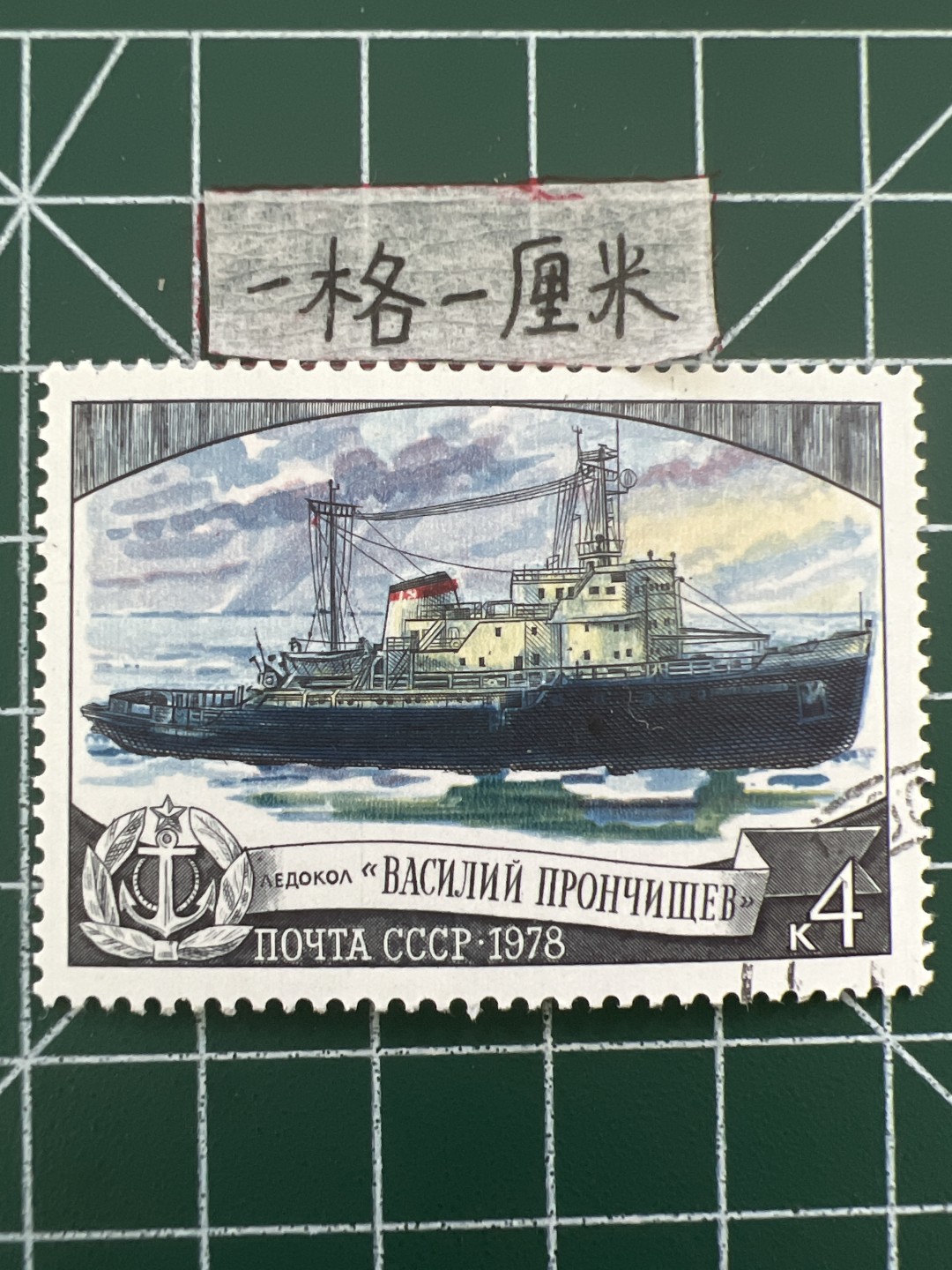 泡泡堂第六期  邮票专场（全场20包邮） 苏联邮票1978年