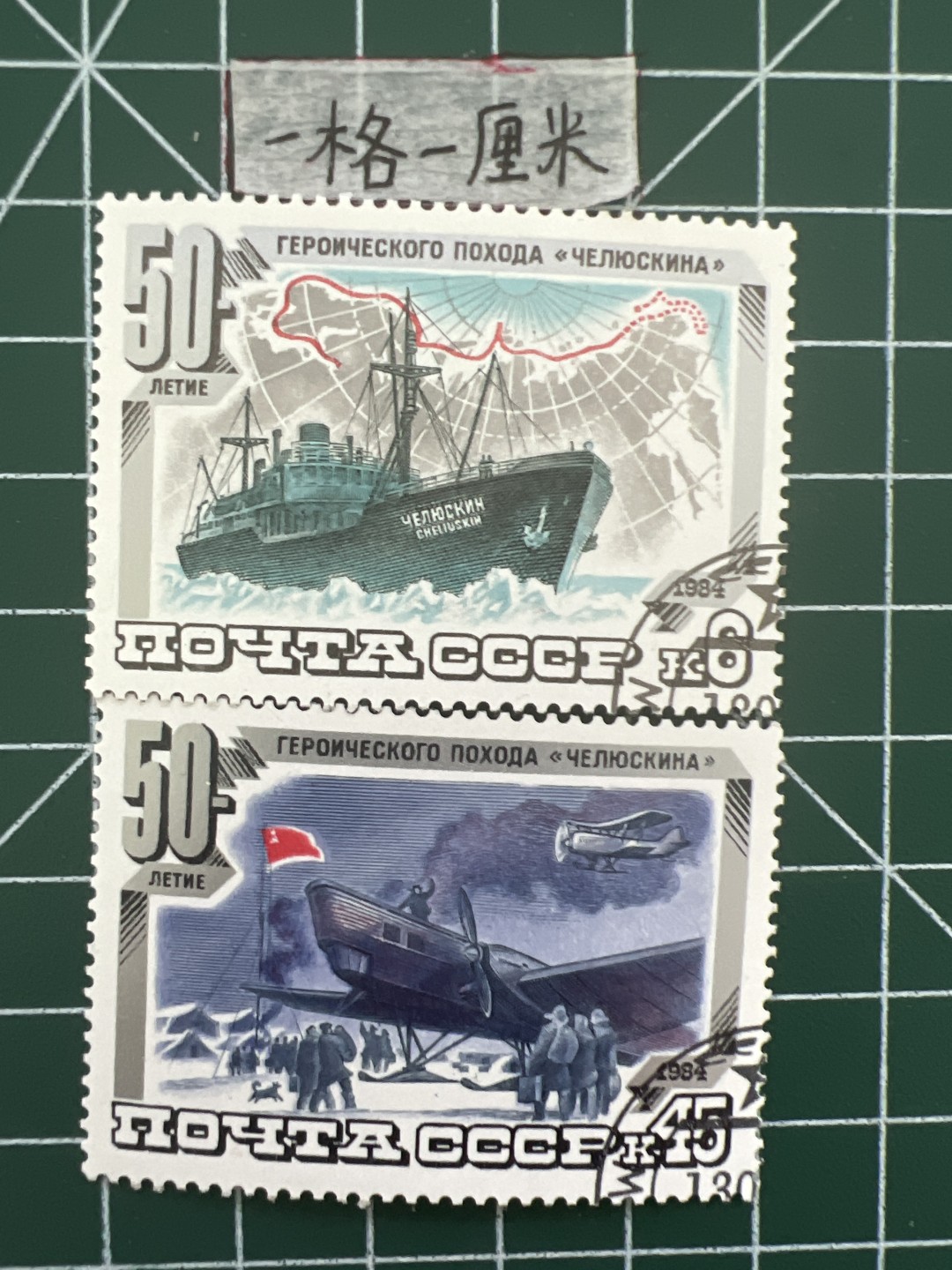 泡泡堂第六期  邮票专场（全场20包邮） 苏联邮票套票1984年