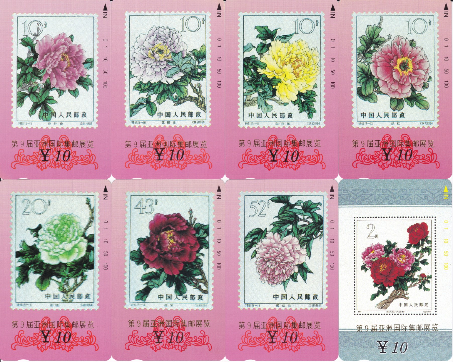 《卡拍》第198期拍卖（2022年6月24日晚20：00） 甘肃田村卡《牡丹花邮票》加字“第9届亚洲国际集邮展览” 16全新卡。光源下可见卡背面的暗磨划，（15-4、10）各有两处磨白。（15-15)有一针尖大小的白点，极不明显