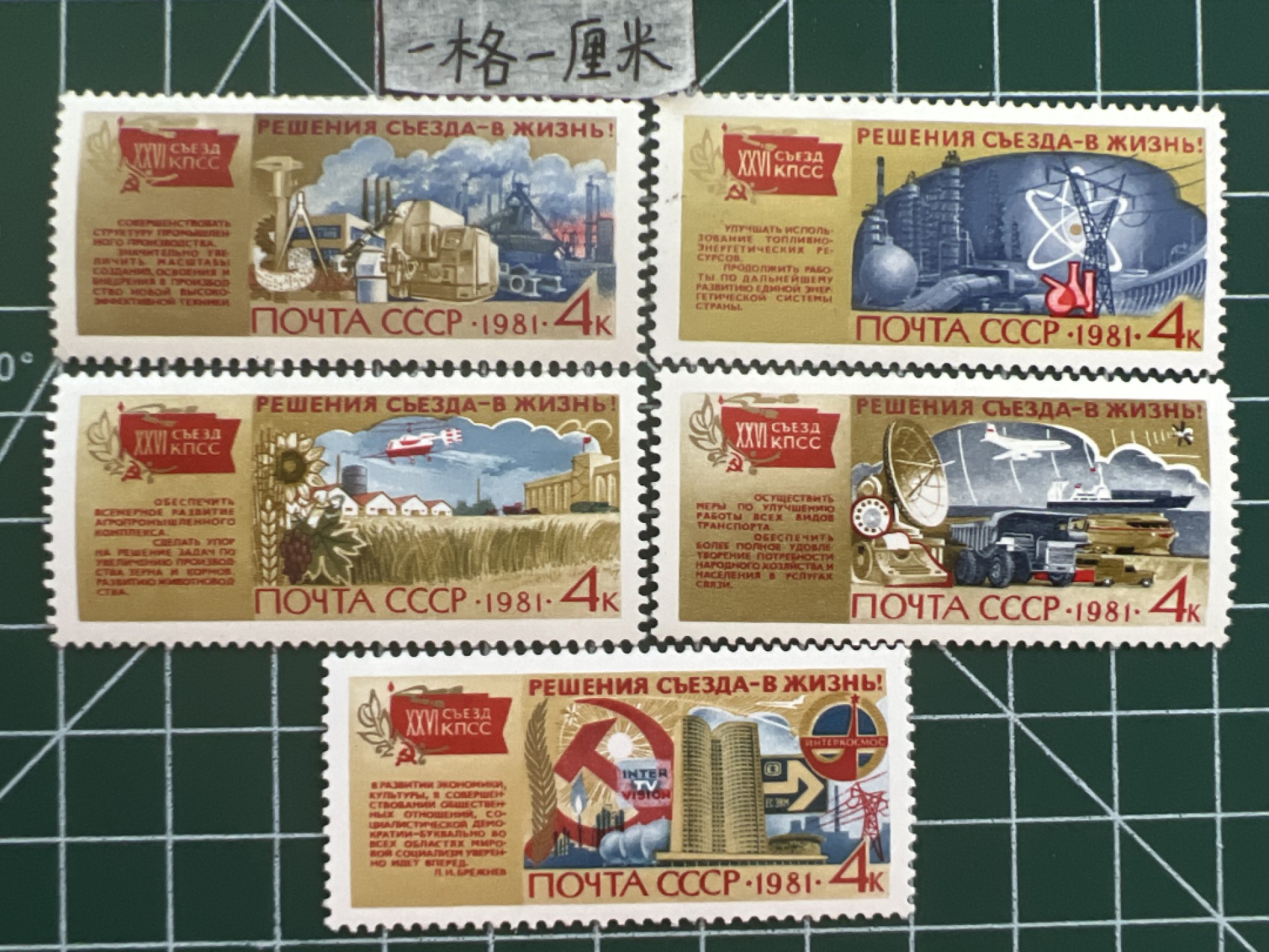 泡泡堂第十七期  世界硬币邮票专场（全场20包邮） 苏联邮票套票1981年