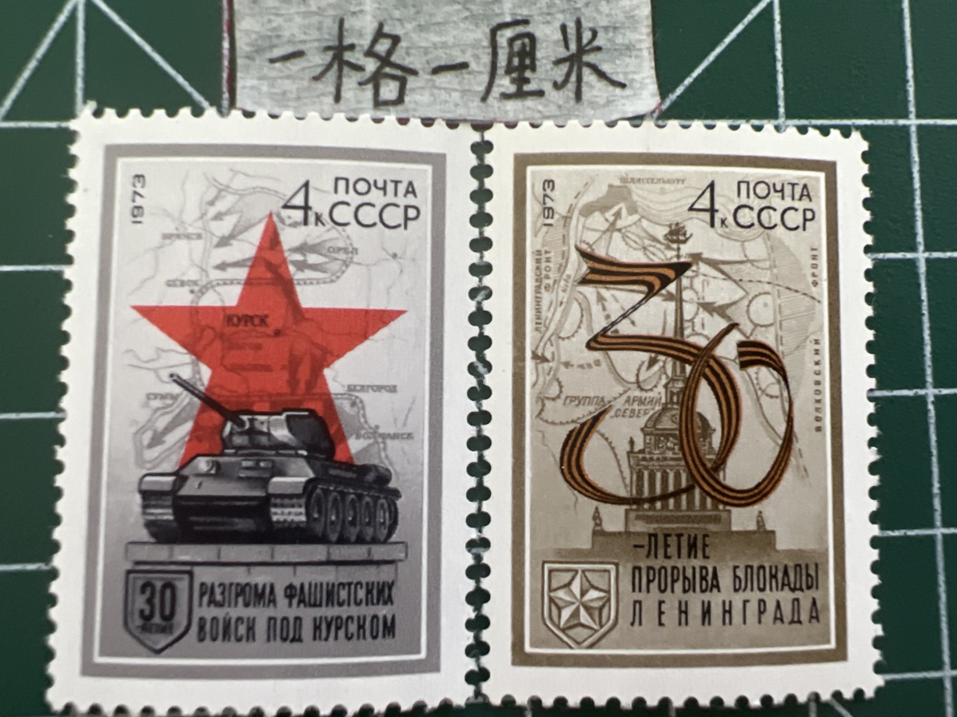 泡泡堂第十七期  世界硬币邮票专场（全场20包邮） 苏联邮票套票1973年