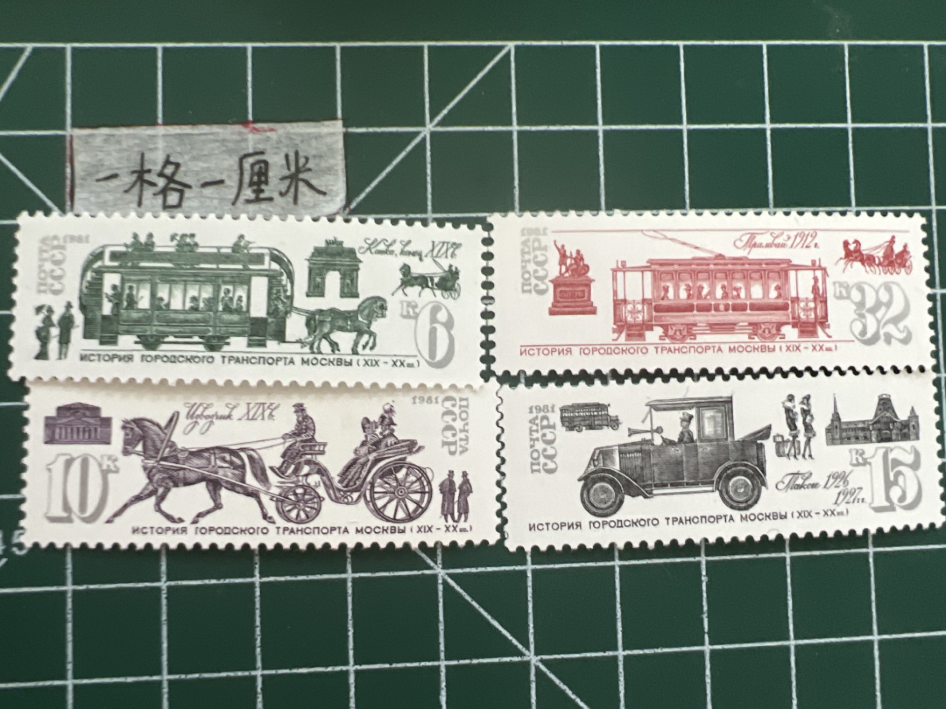 泡泡堂第六期  邮票专场（全场20包邮） 苏联邮票套票1981年