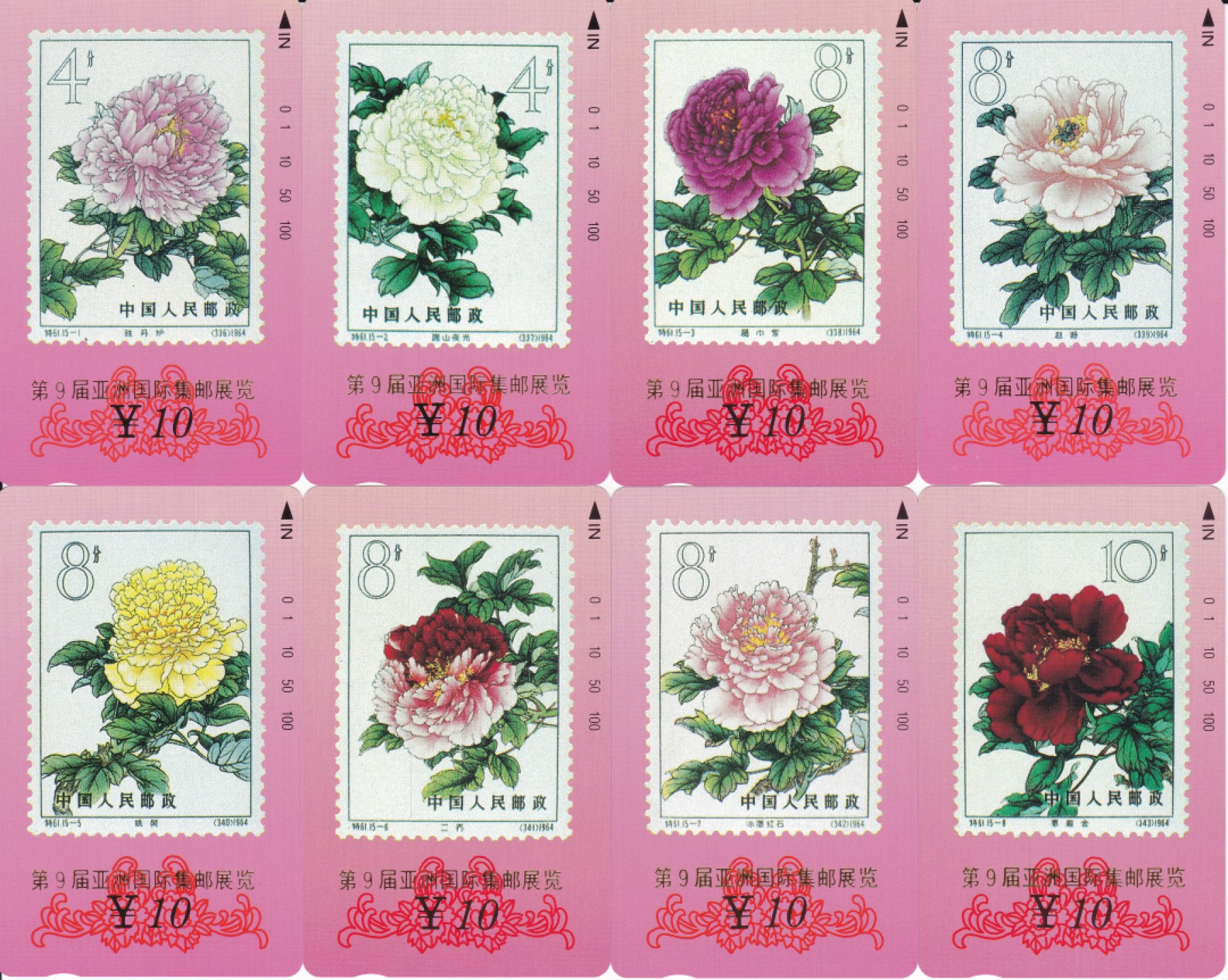 《卡拍》第198期拍卖（2022年6月24日晚20：00） 甘肃田村卡《牡丹花邮票》加字“第9届亚洲国际集邮展览” 16全新卡。光源下可见卡背面的暗磨划，（15-4、10）各有两处磨白。（15-15)有一针尖大小的白点，极不明显