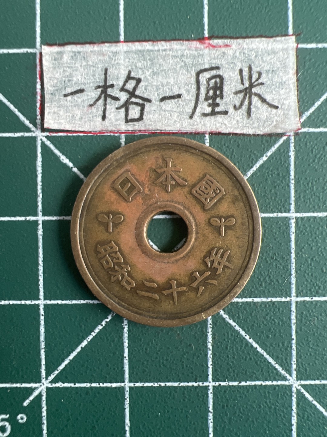 泡泡堂第五场 世界硬币专场，价格美丽（全场20包邮） 日本楷体5元昭和二十六年