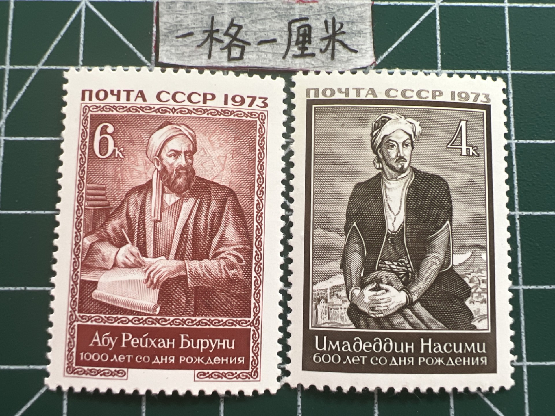泡泡堂第十七期  世界硬币邮票专场（全场20包邮） 苏联邮票套票1973年