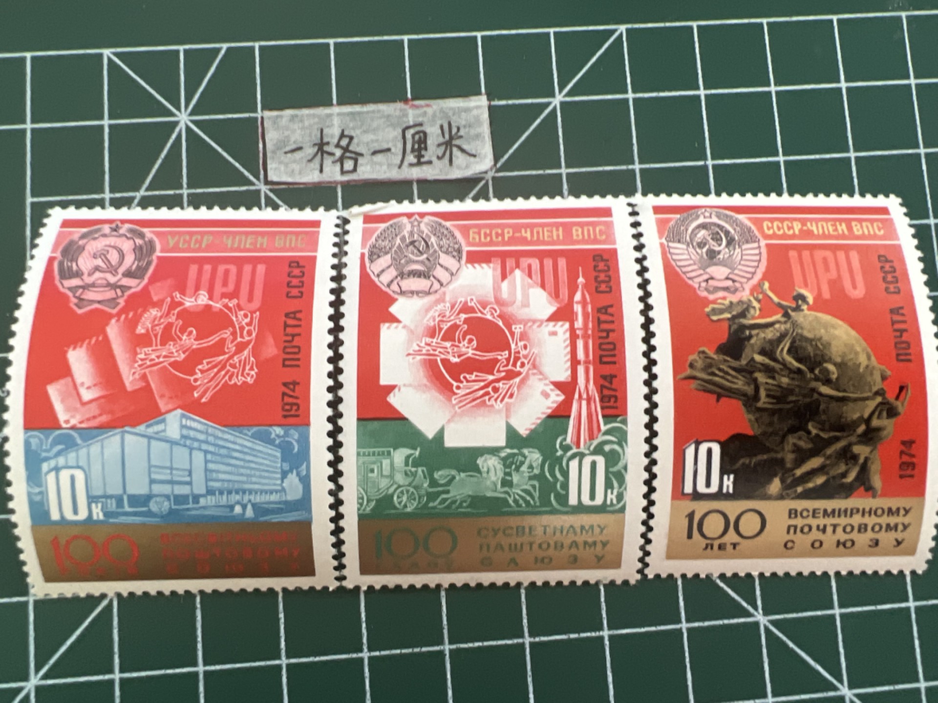 泡泡堂第十七期  世界硬币邮票专场（全场20包邮） 苏联邮票套票1974年