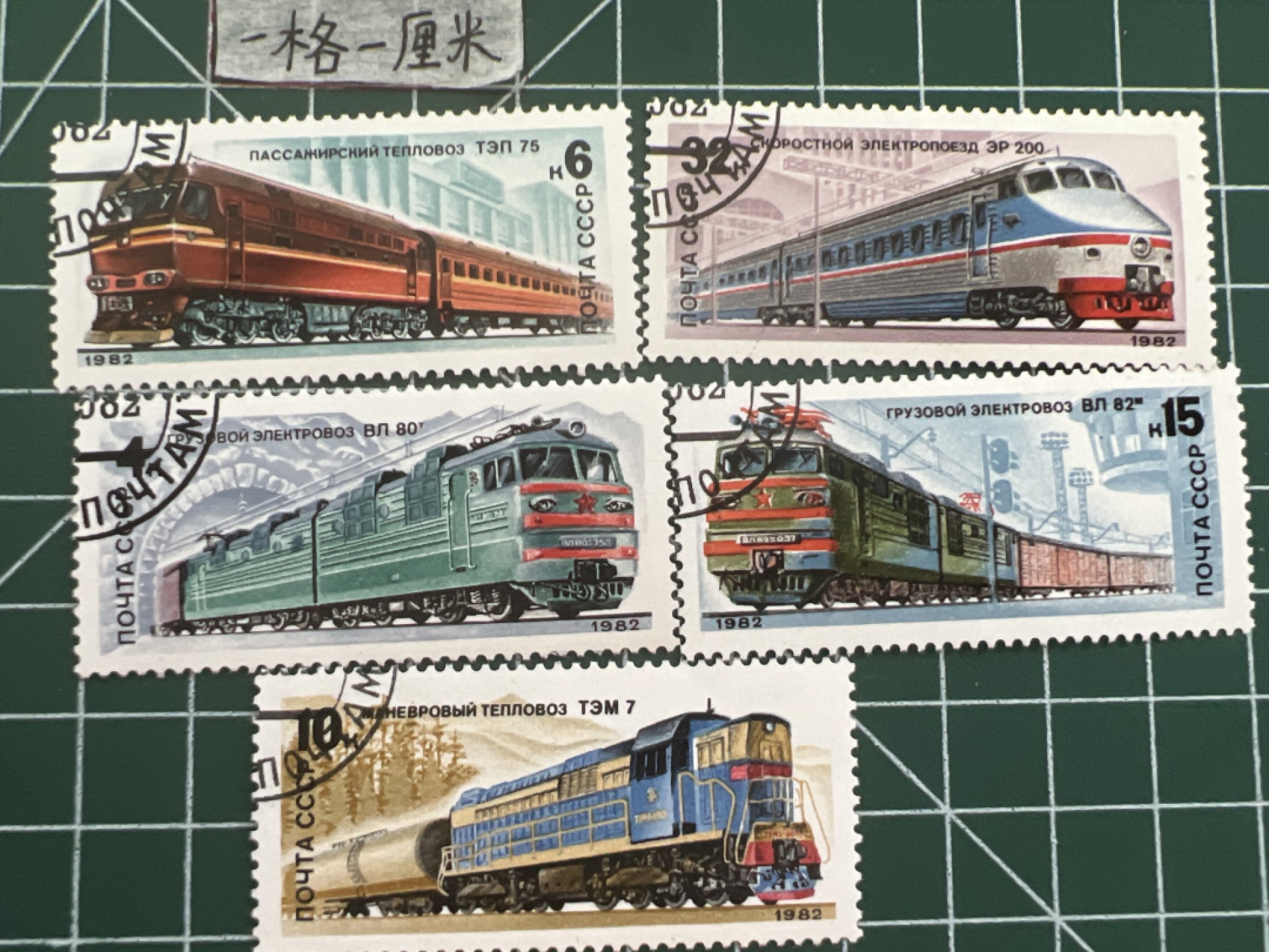 泡泡堂第六期  邮票专场（全场20包邮） 苏联邮票套票1982年