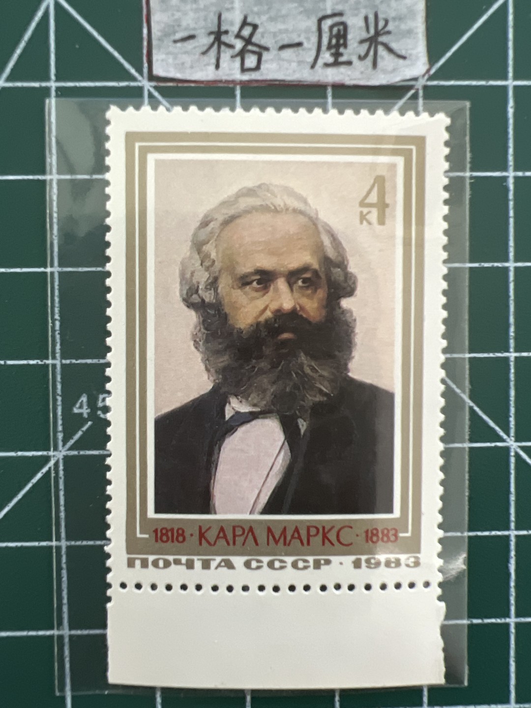 泡泡堂第十七期  世界硬币邮票专场（全场20包邮） 苏联邮票1983年