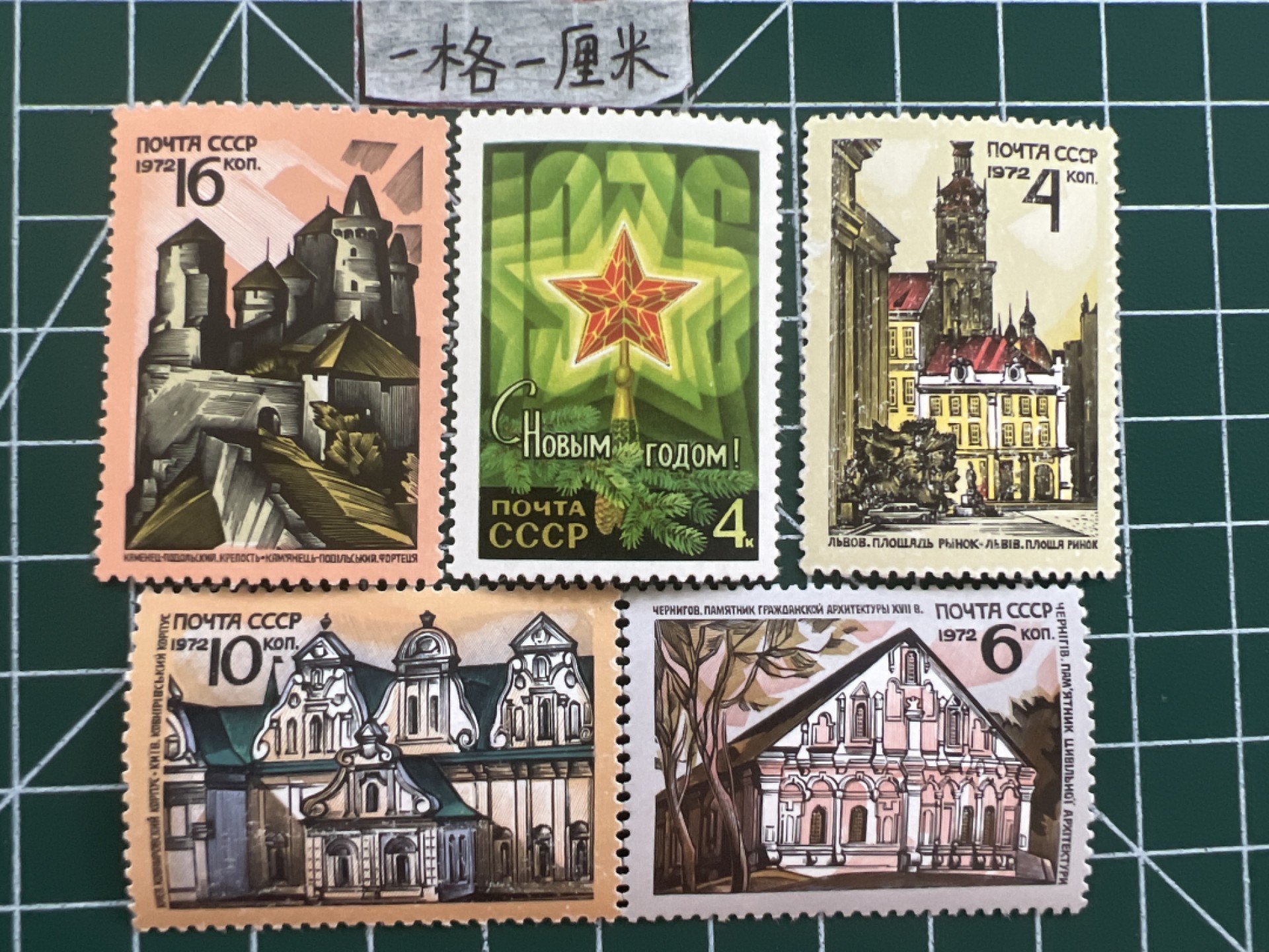 泡泡堂第六期  邮票专场（全场20包邮） 苏联邮票套票1972年