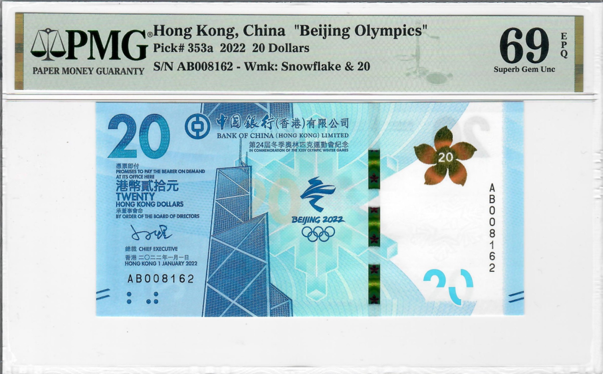 大中华拍卖第694期 香港冬奥纪念钞2220补号 AB008162