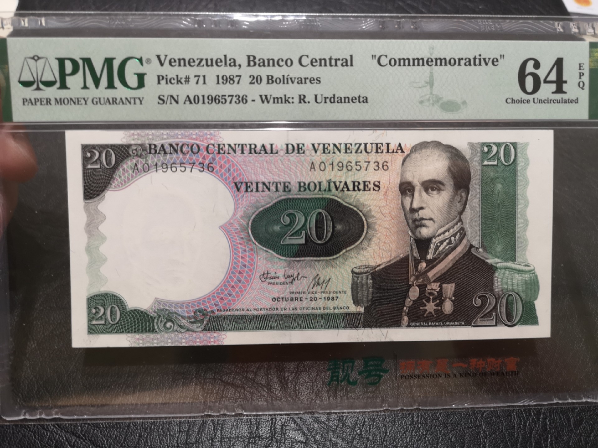 《外钞收藏家》第一百八十四期拍卖 1987年委内瑞拉20 PMG64 纪念钞