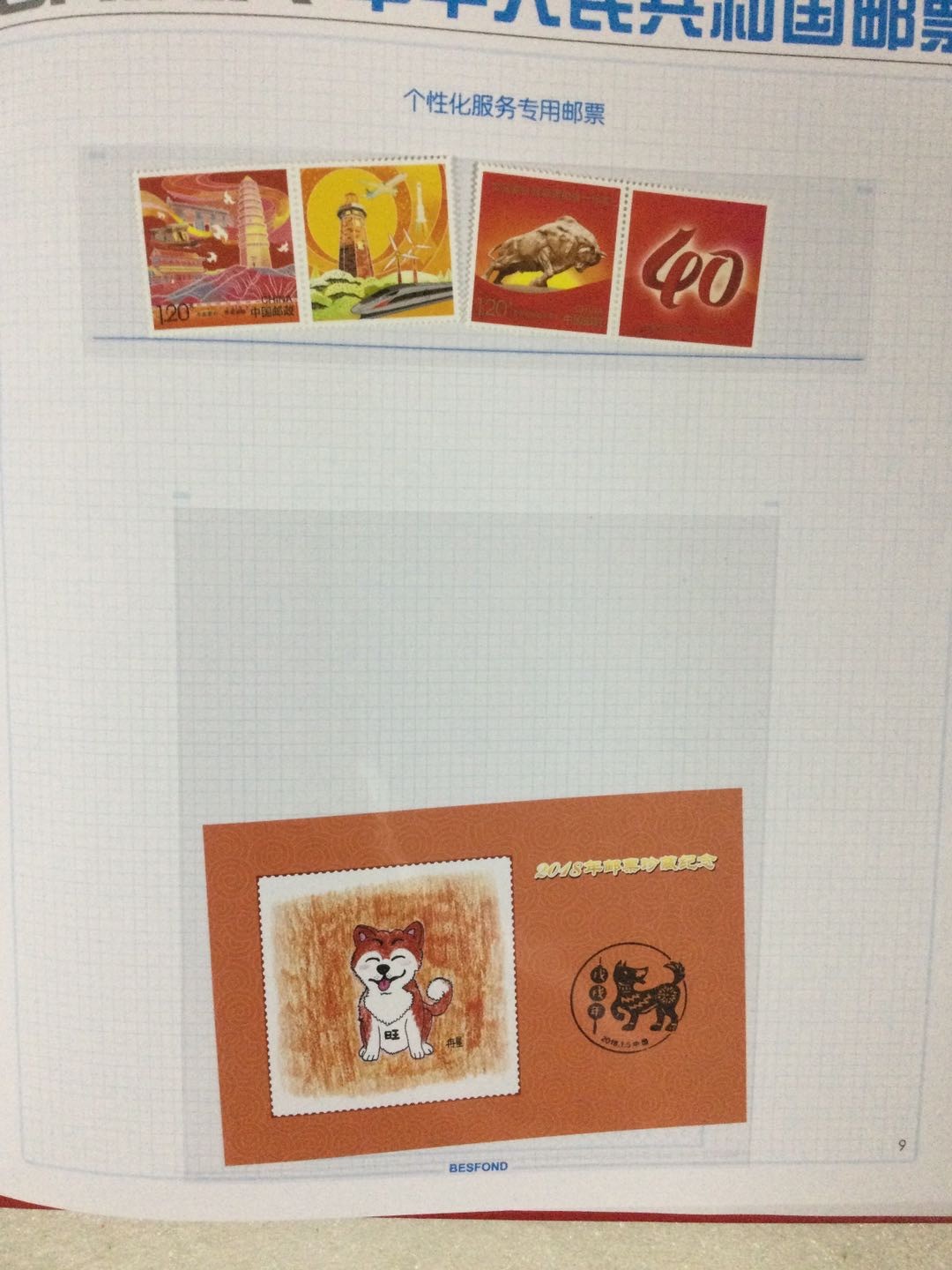 邮票 2018年邮票年册