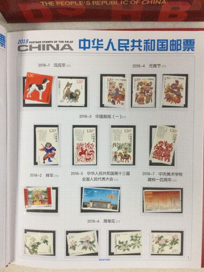 邮票 - 2018年邮票年册