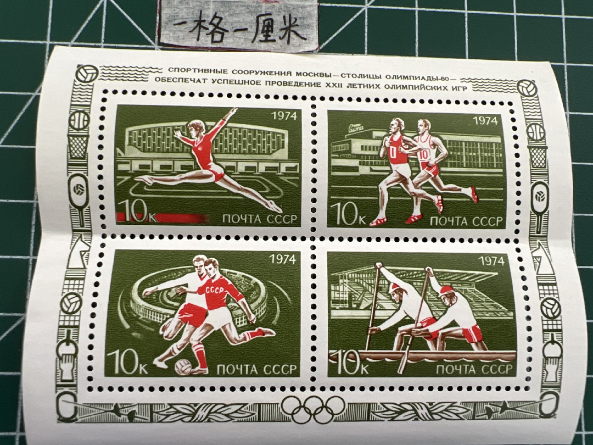 泡泡堂第七期 世界硬币邮票专场（全场20包邮） 苏联小型张邮票1974年