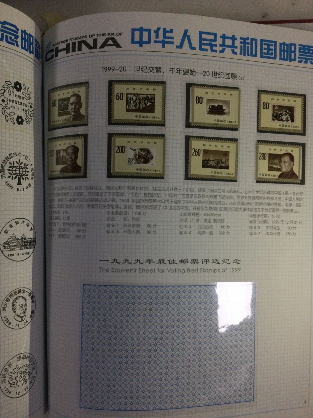 邮票 1999年邮票年册