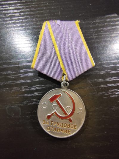 戎马世界章牌大赏（第四期） - 苏联劳动优秀章