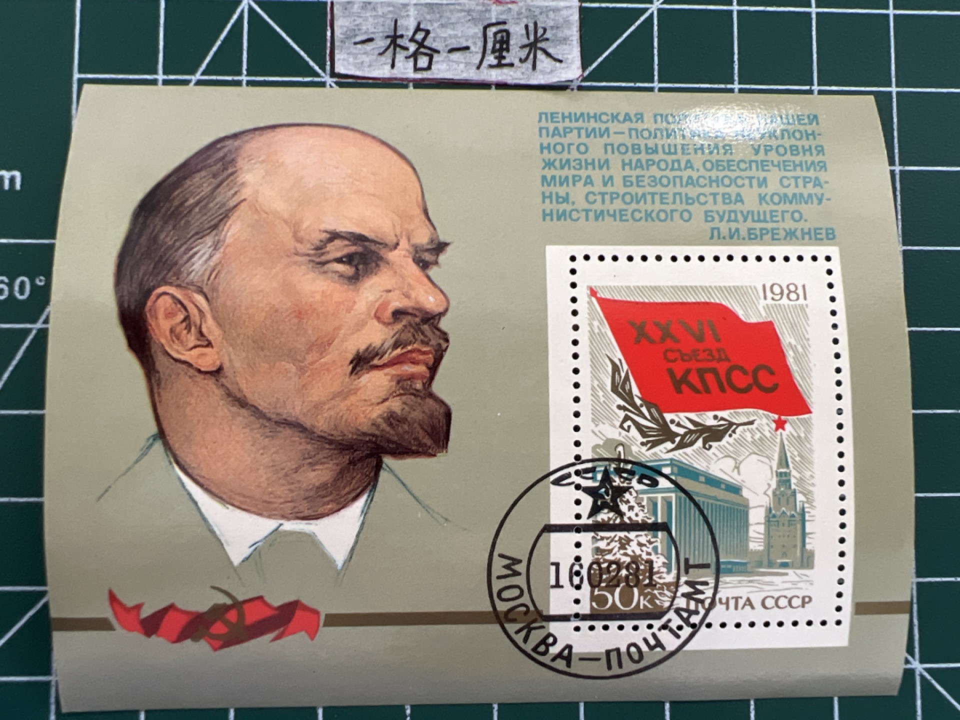 泡泡堂第七期 世界硬币邮票专场（全场20包邮） 苏联小型张邮票1981年