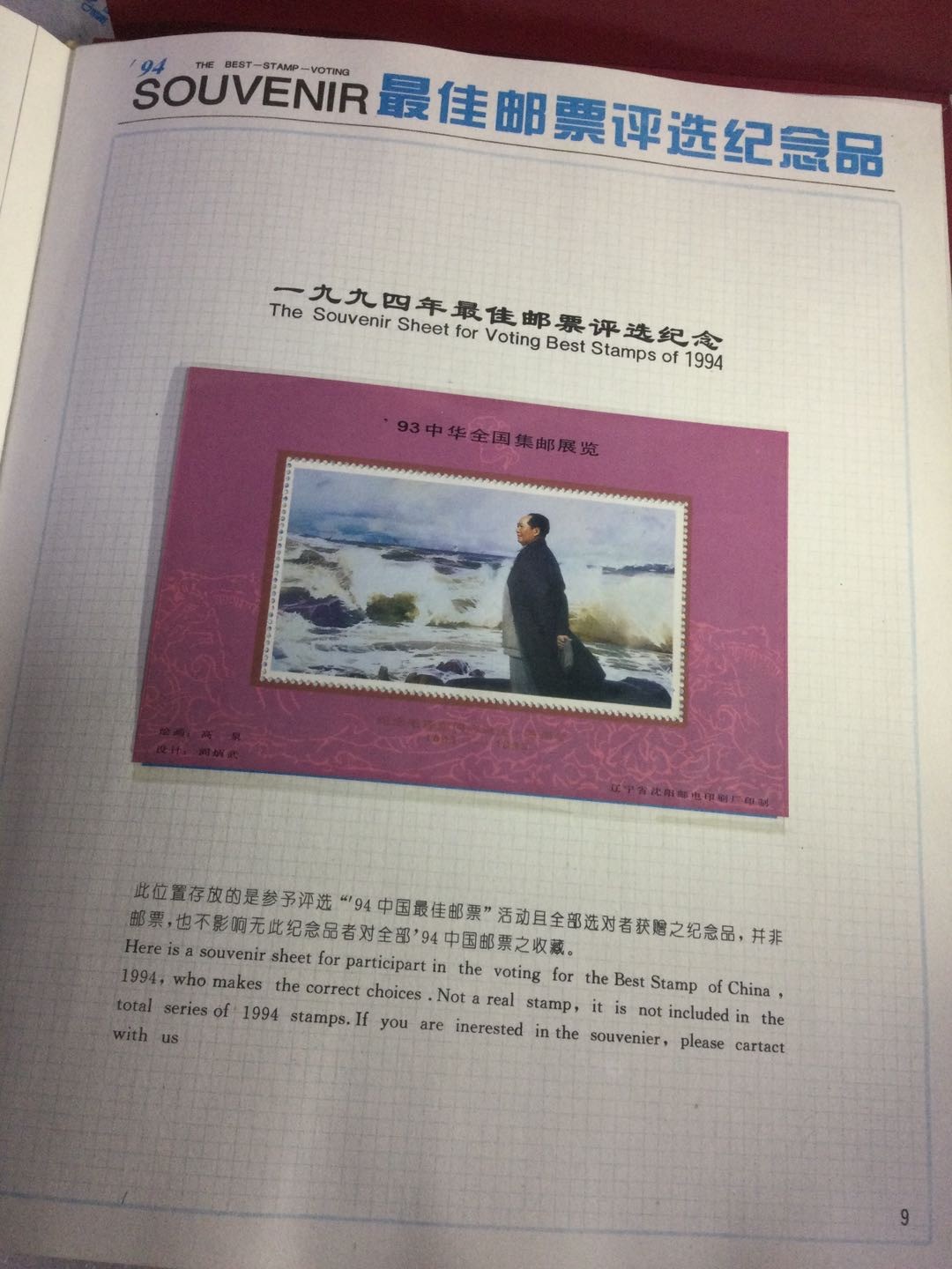 邮票 1994年邮票年册
