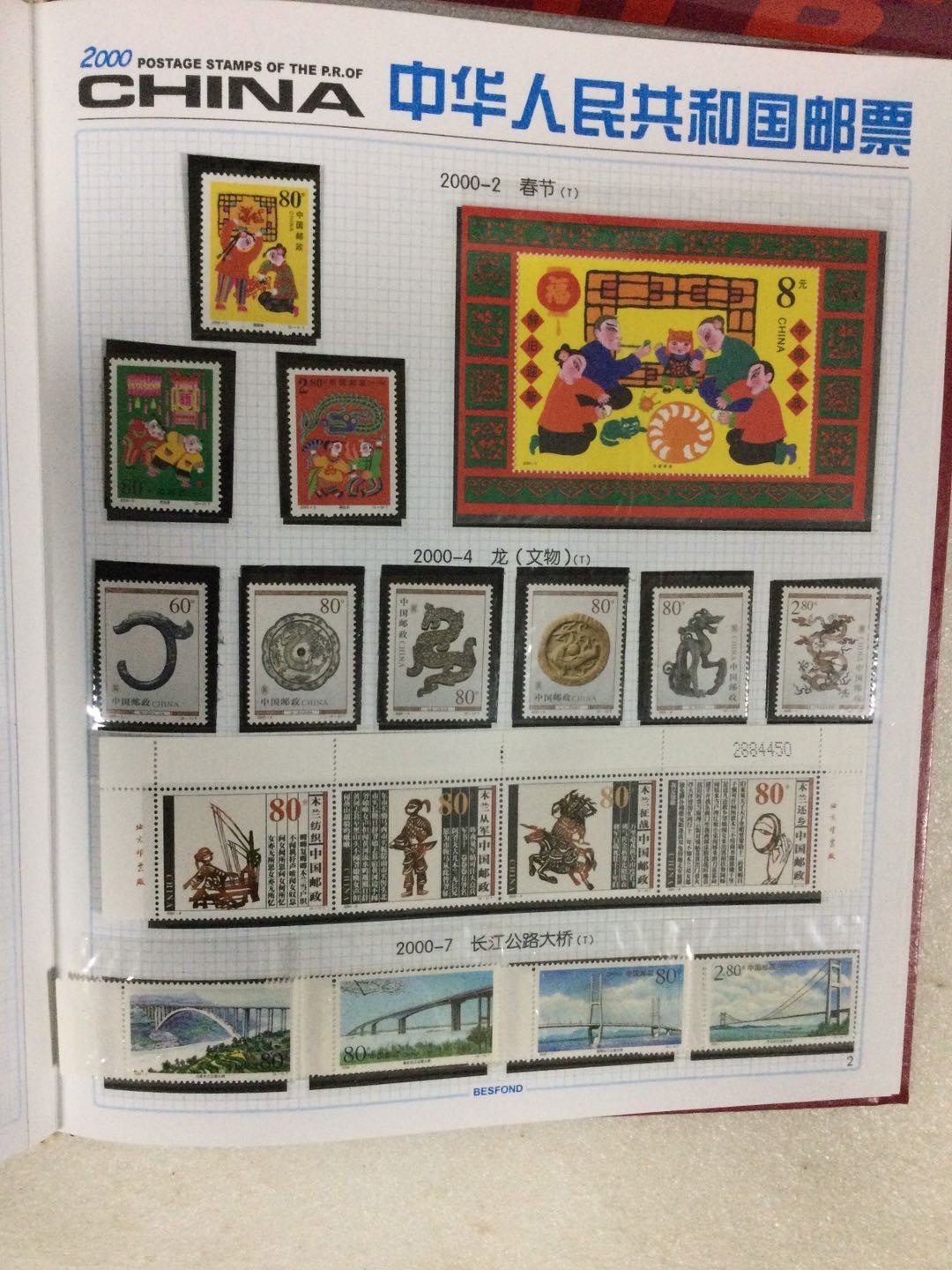 邮票 2000年邮票年册