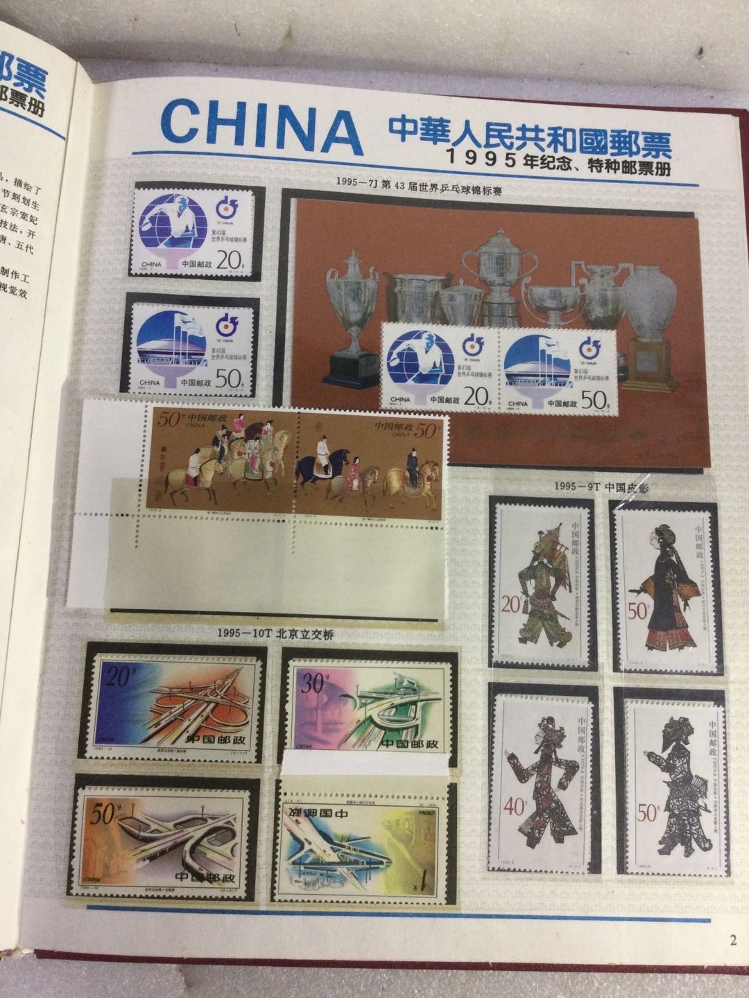 邮票 1995年邮票年册