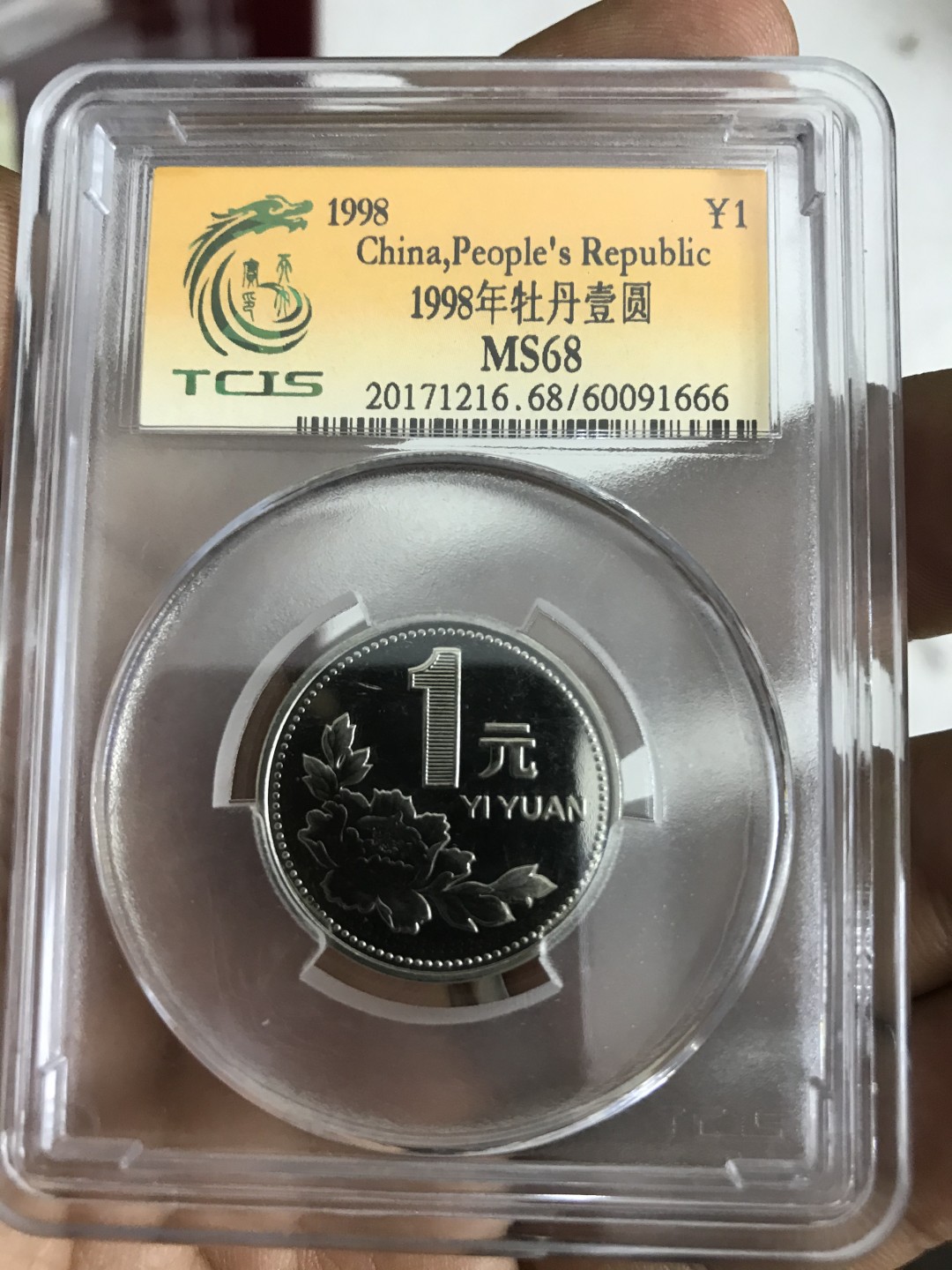 缤纷开心拍458期 牡丹镜面版评级币一枚，串号尾666