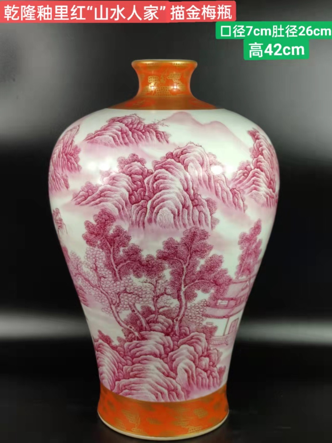 乾隆釉里红“山水人家”描金梅瓶