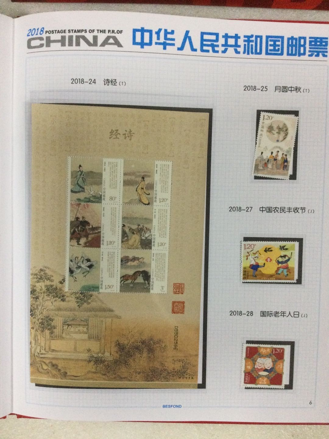 邮票 2018年邮票年册