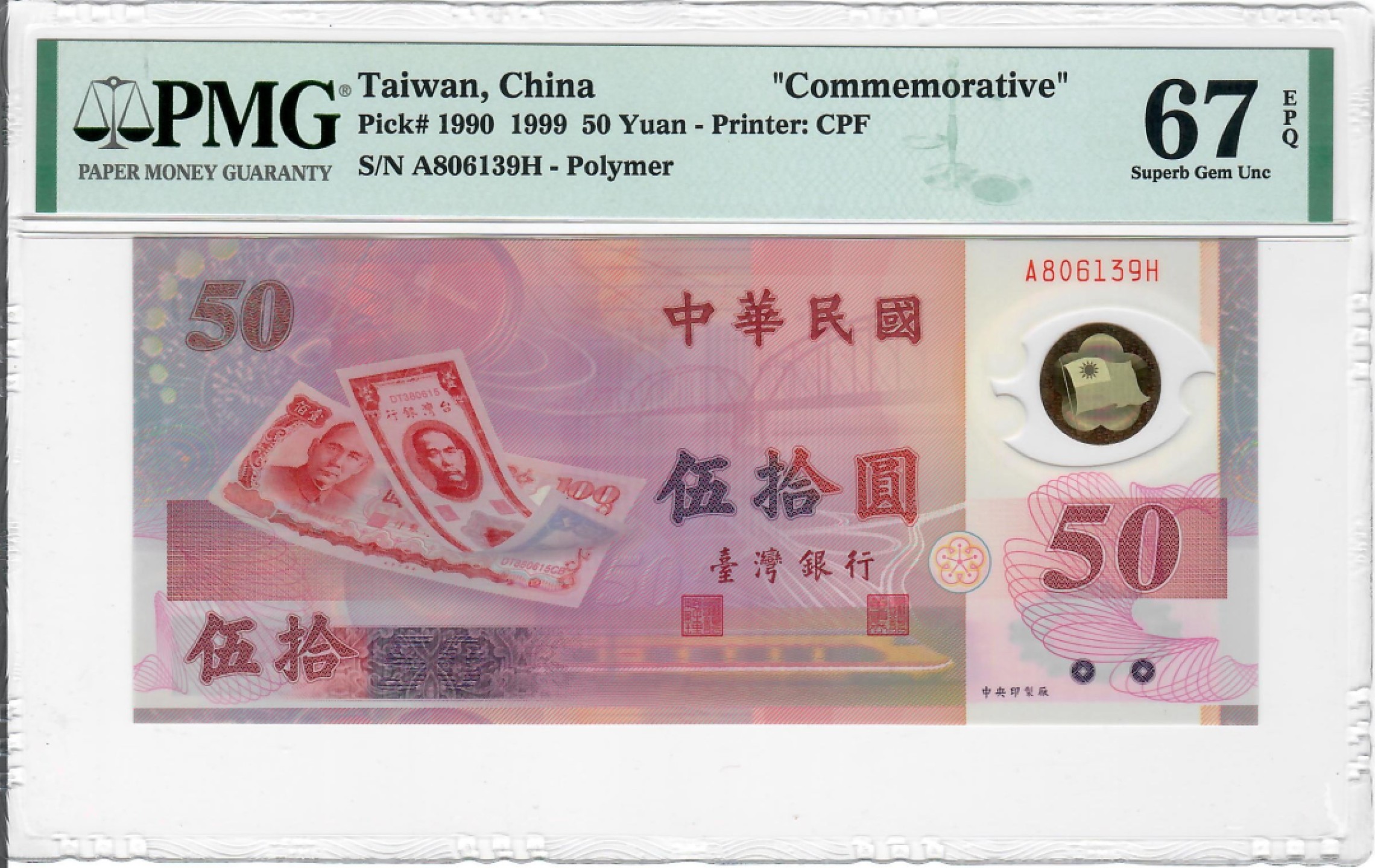大中华拍卖第694期 台湾新台币发行50周年纪念钞9950 A806139H