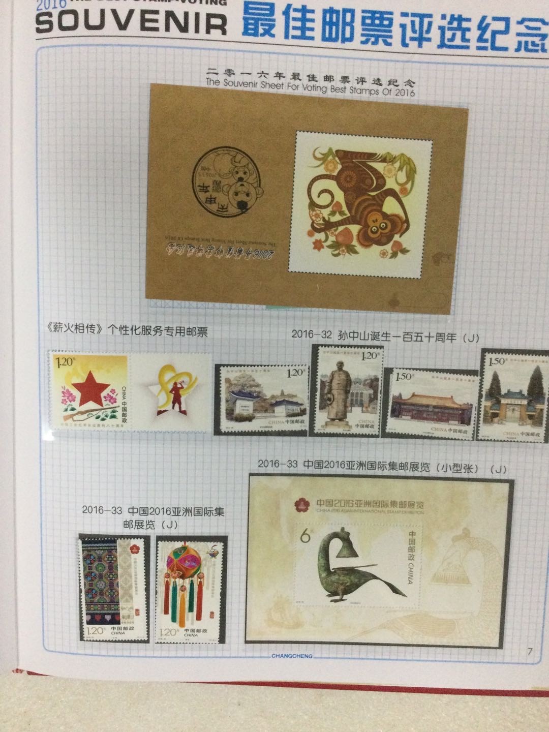 邮票 2016年邮票年册