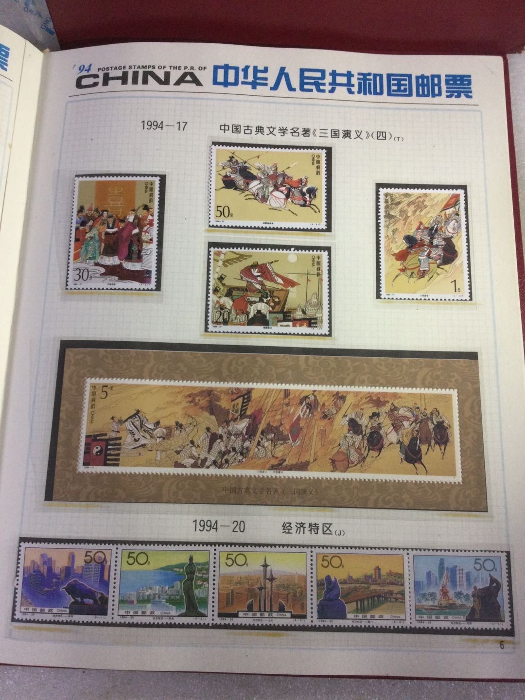 邮票 1994年邮票年册