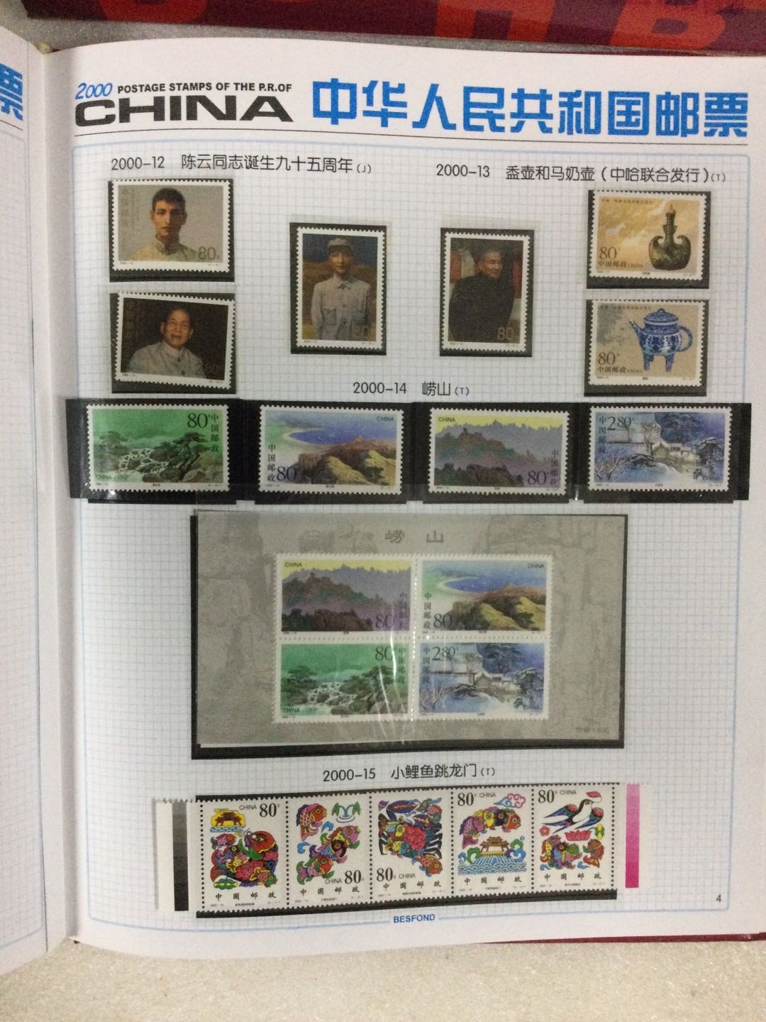 邮票 2000年邮票年册