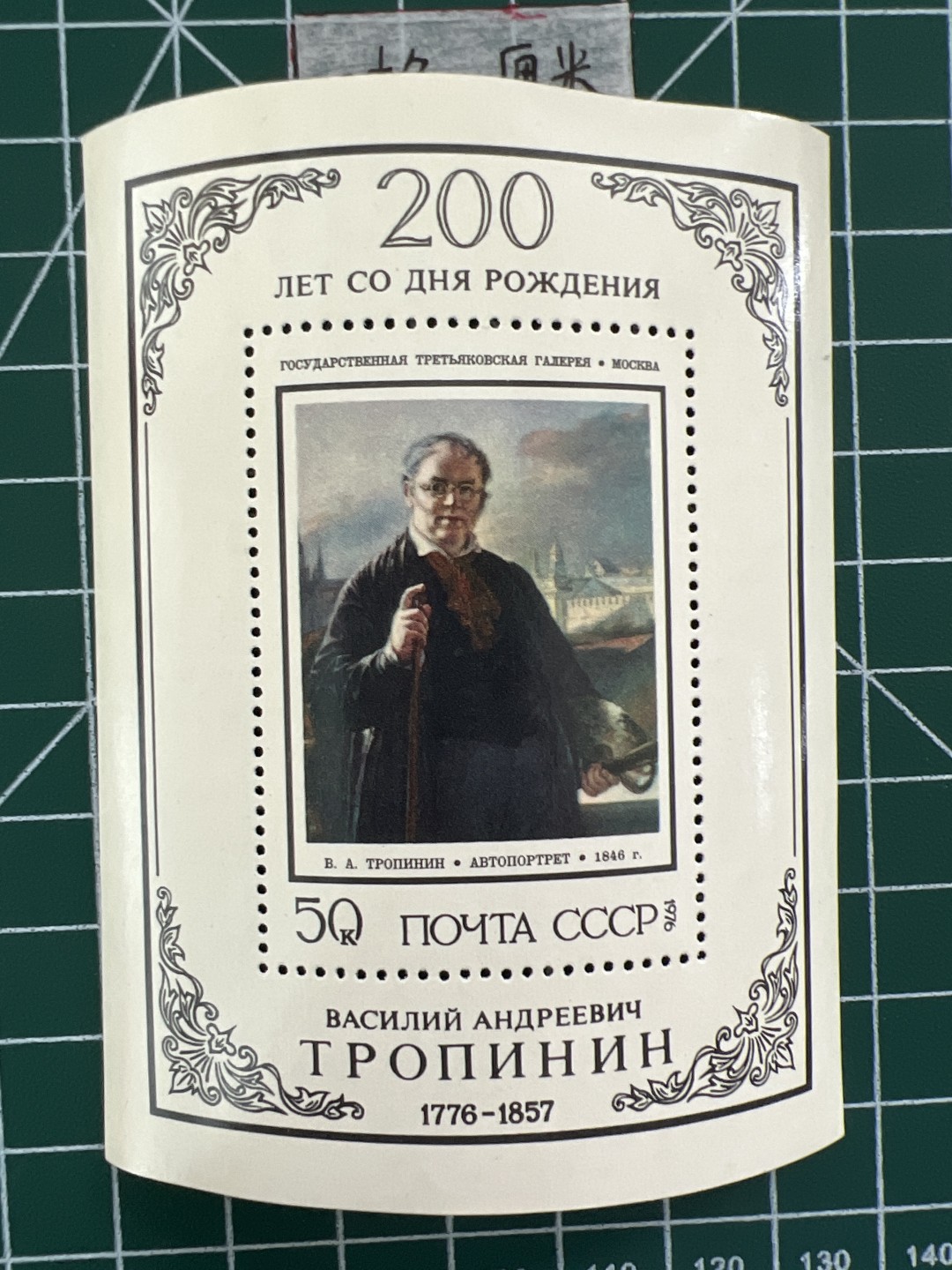 泡泡堂第七期 世界硬币邮票专场（全场20包邮） 苏联小型张邮票1976年
