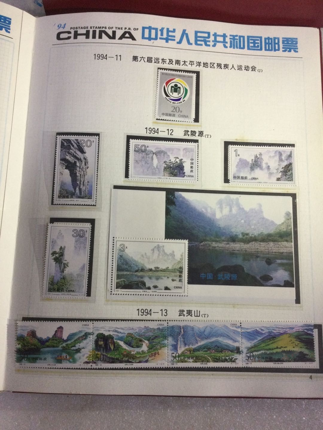 邮票 1994年邮票年册