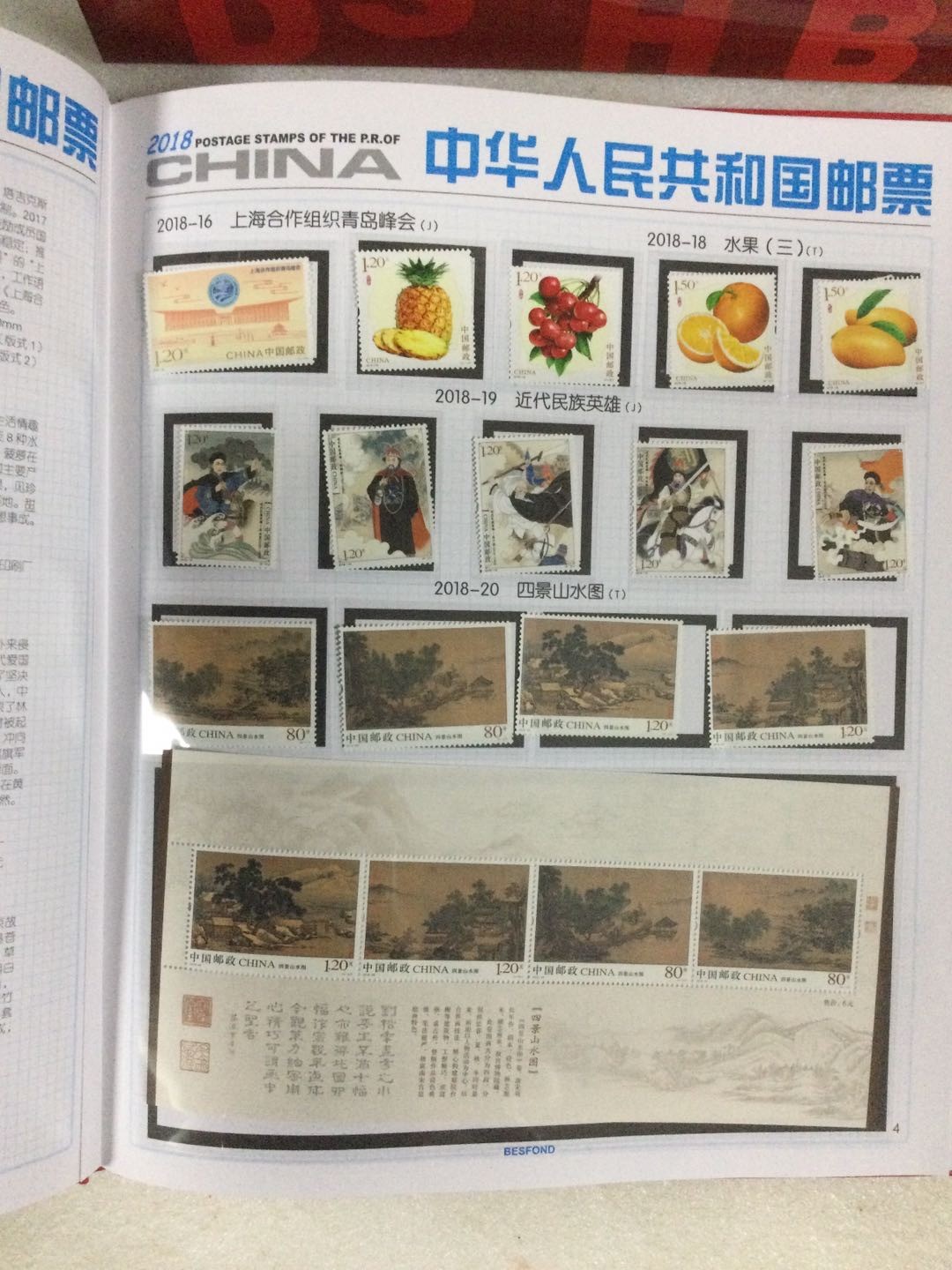 邮票 2018年邮票年册