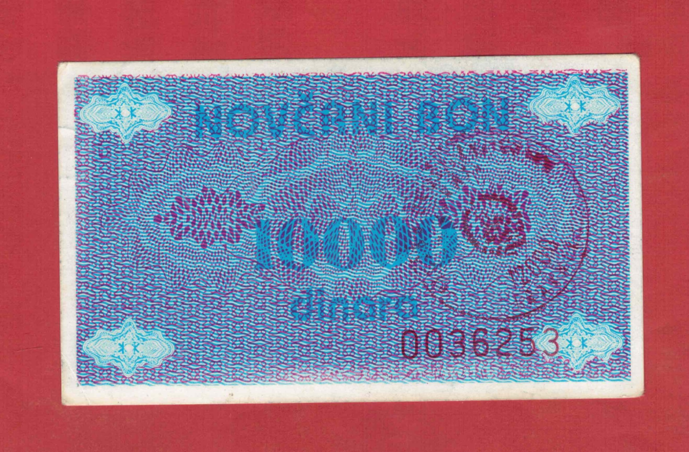 波黑1992年10000第纳尔 波斯尼亚纸币 克劳斯P-52 光面卡纸 品如图 AUNC 