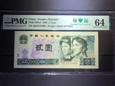 【华誉王者】2045期拍卖 - PMG64分802绿钻中文标IQ首发冠 数三豹子666 全程无4 IQ 76727 666