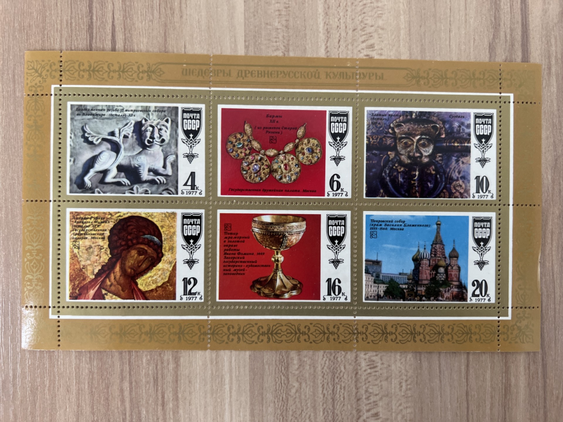 泡泡堂第七期 世界硬币邮票专场（全场20包邮） 苏联邮票1977年