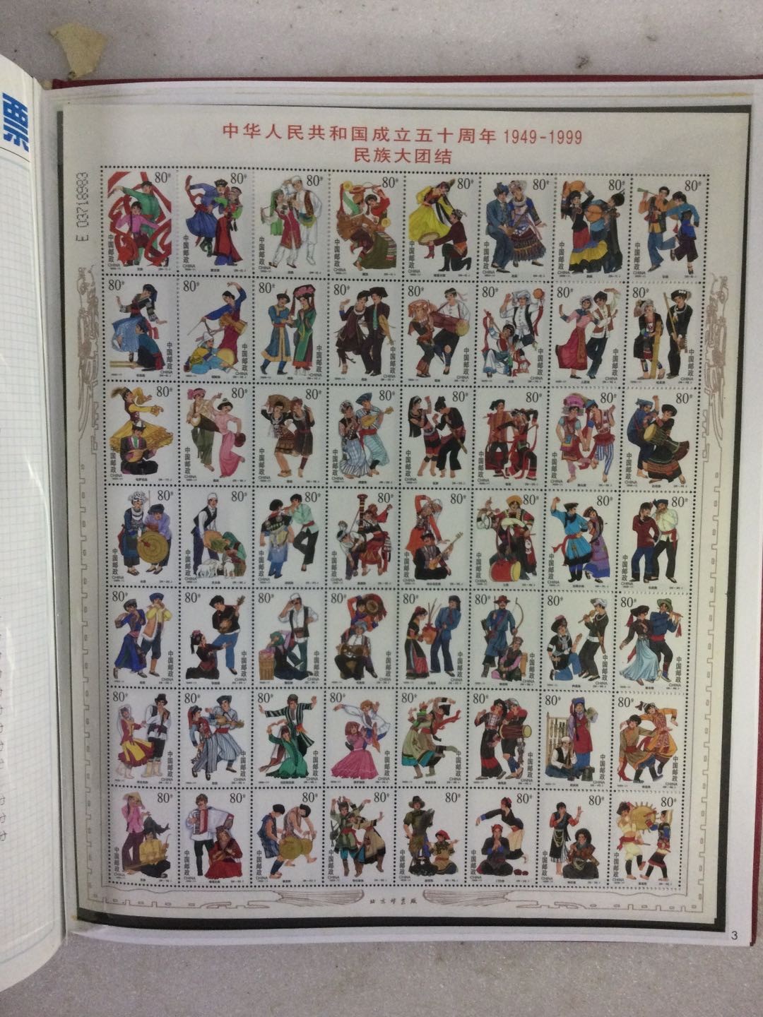 邮票 1999年邮票年册