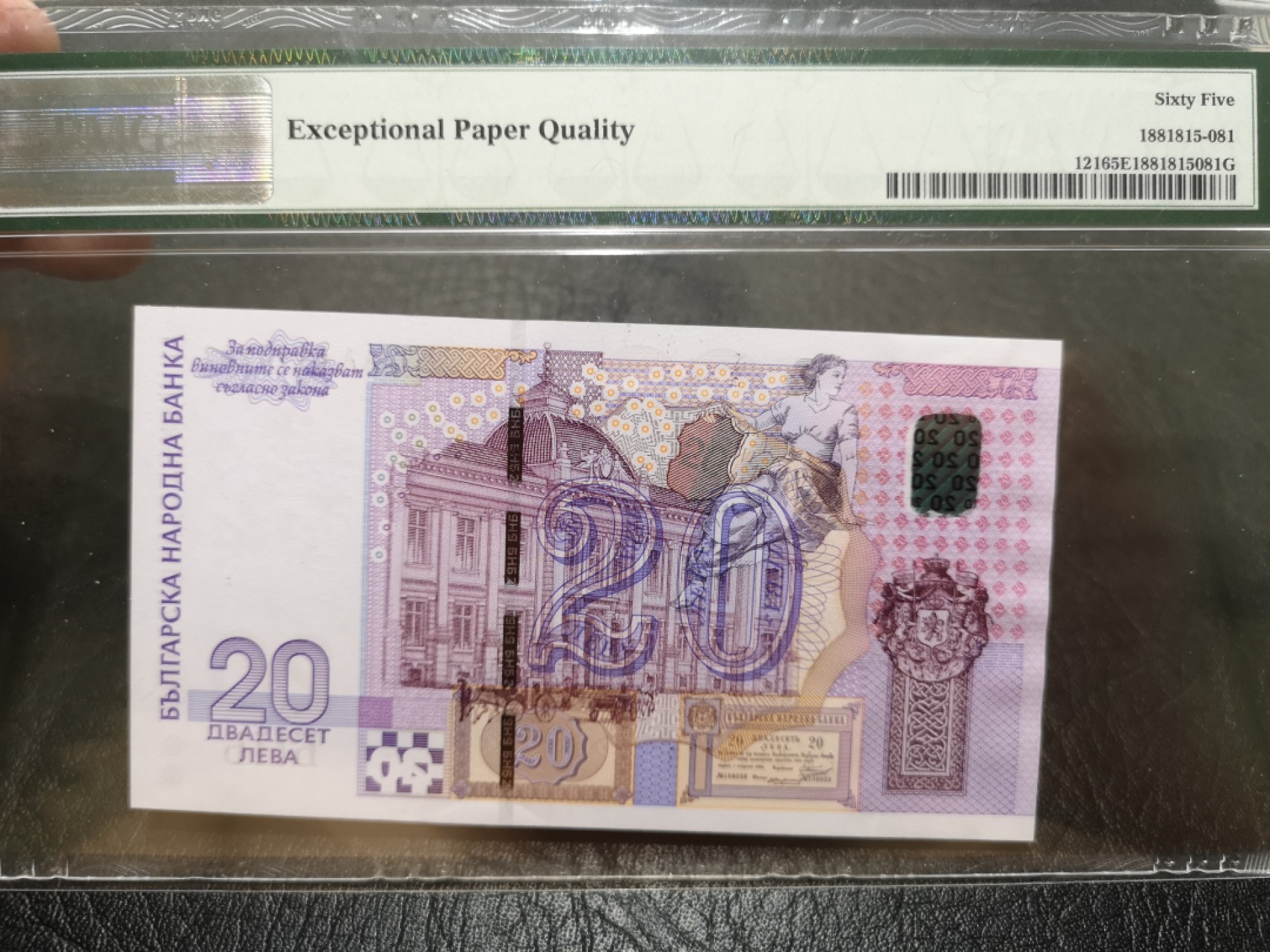 《外钞收藏家》第一百八十四期拍卖 2005年保加利亚20列弗 PMG65 纪念钞