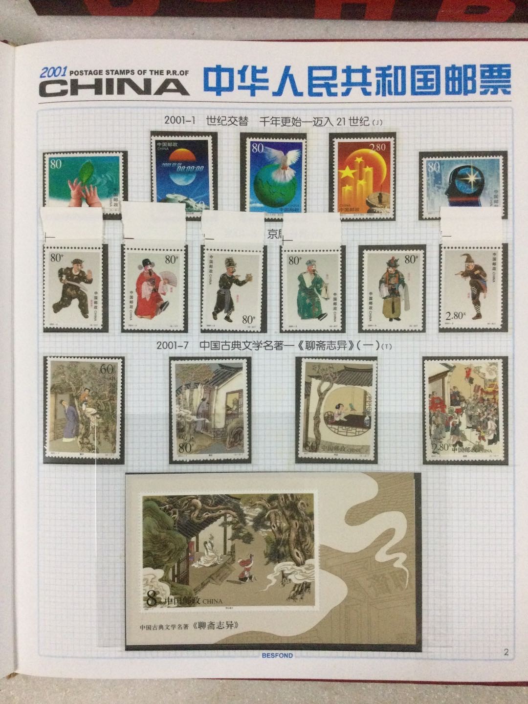 邮票 2001年邮票年册