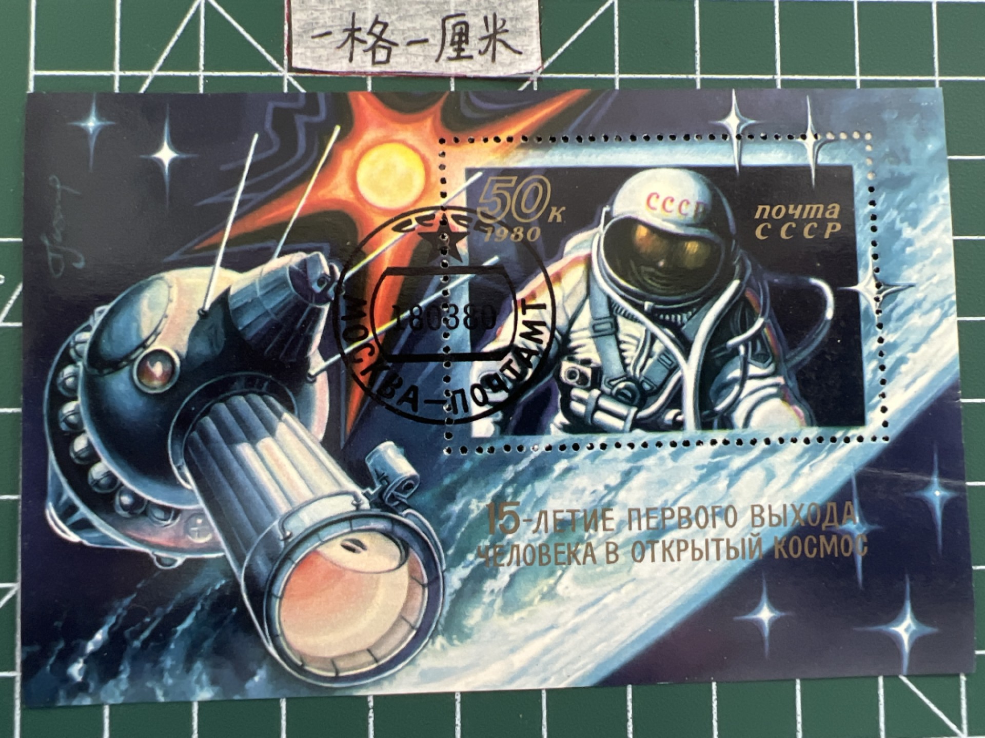 泡泡堂第七期 世界硬币邮票专场（全场20包邮） 苏联小型张邮票1980年