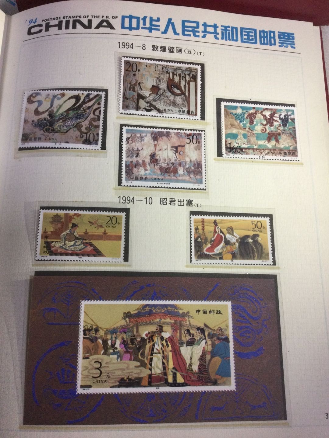 邮票 1994年邮票年册