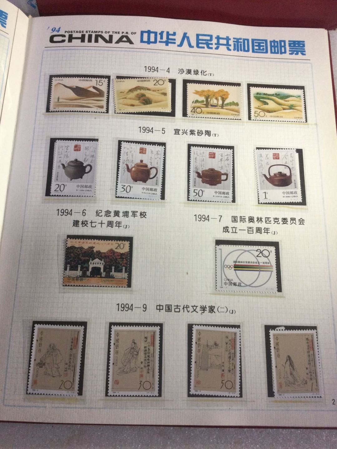 邮票 1994年邮票年册